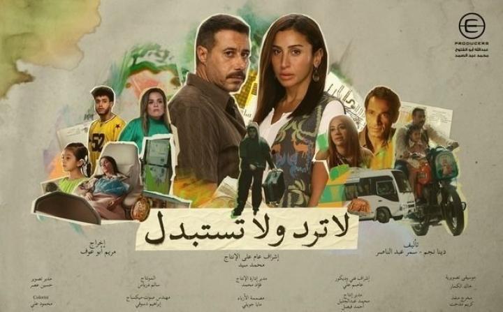 مسلسل لا ترد ولا تستبدل الحلقة 12 الثانية عشر