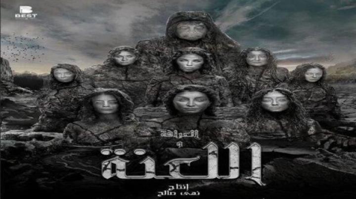 مشاهدة فيلم العرافة واللعنة 2025