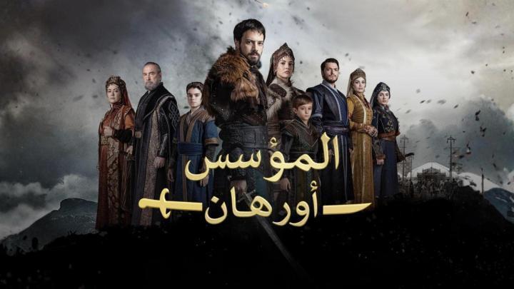 مسلسل المؤسس اورهان الحلقة 8 الثامنة