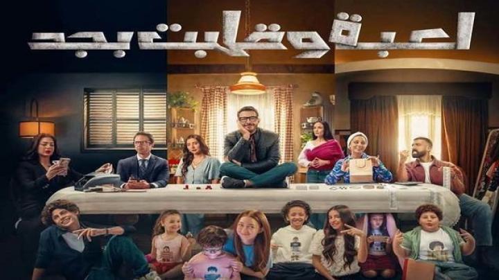 مسلسل لعبة وقلبت بجد الحلقة 10 العاشرة