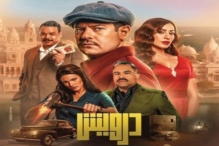 مشاهدة فيلم درويش 2025