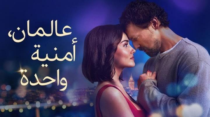 مشاهدة فيلم Two Worlds One Wish 2025 مدبلج